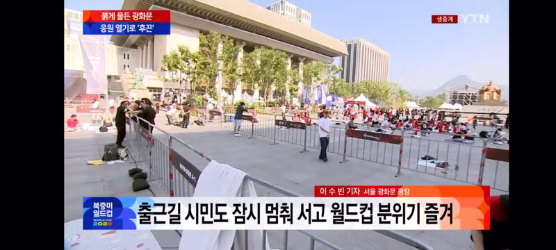 현재 광화문과 여의도의 거리응원 열기 - 클리앙 인기글 이미지 4 - 밈카세