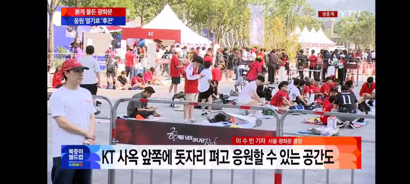 현재 광화문과 여의도의 거리응원 열기 - 클리앙 인기글 이미지 6 - 밈카세