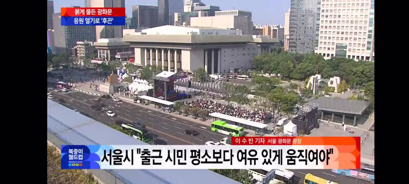 현재 광화문과 여의도의 거리응원 열기 - 클리앙 인기글 이미지 8 - 밈카세