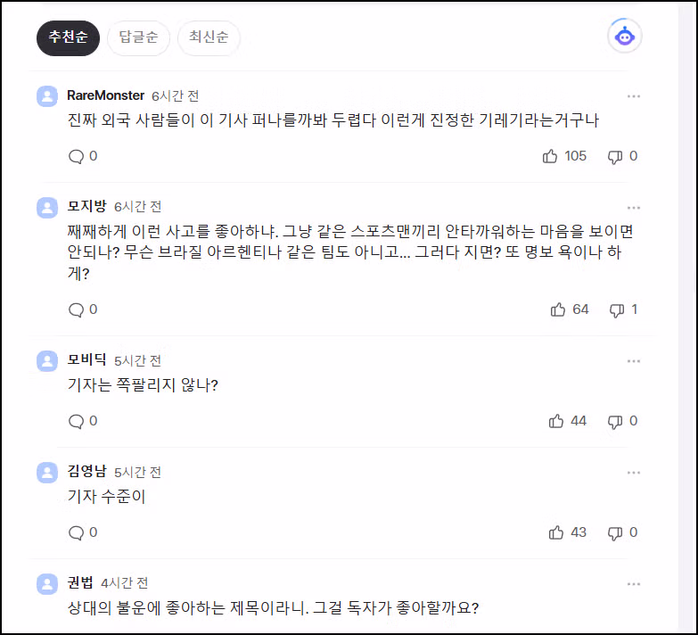 조선일보 기사의 충격적인 수준 - 인벤 인기글 이미지 2 - 밈카세