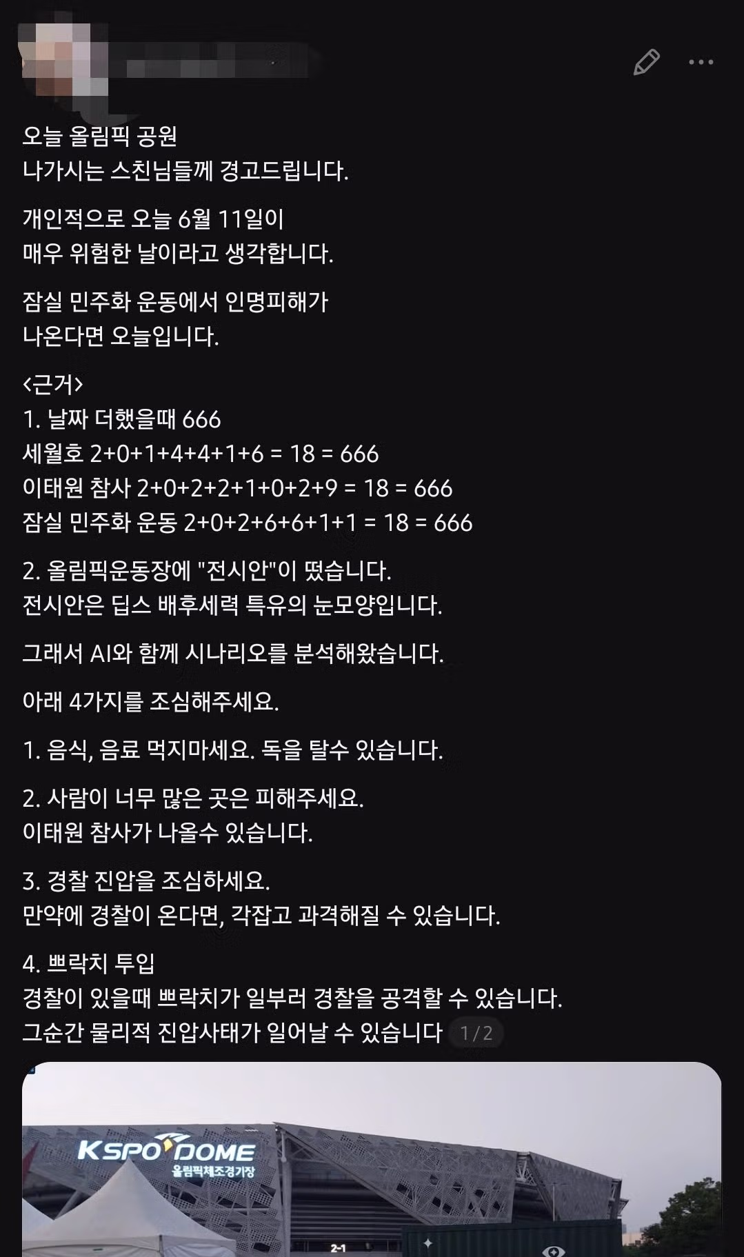 잠실 시위 관련 음모론의 수준 - 인스티즈 인기글 이미지 3 - 밈카세
