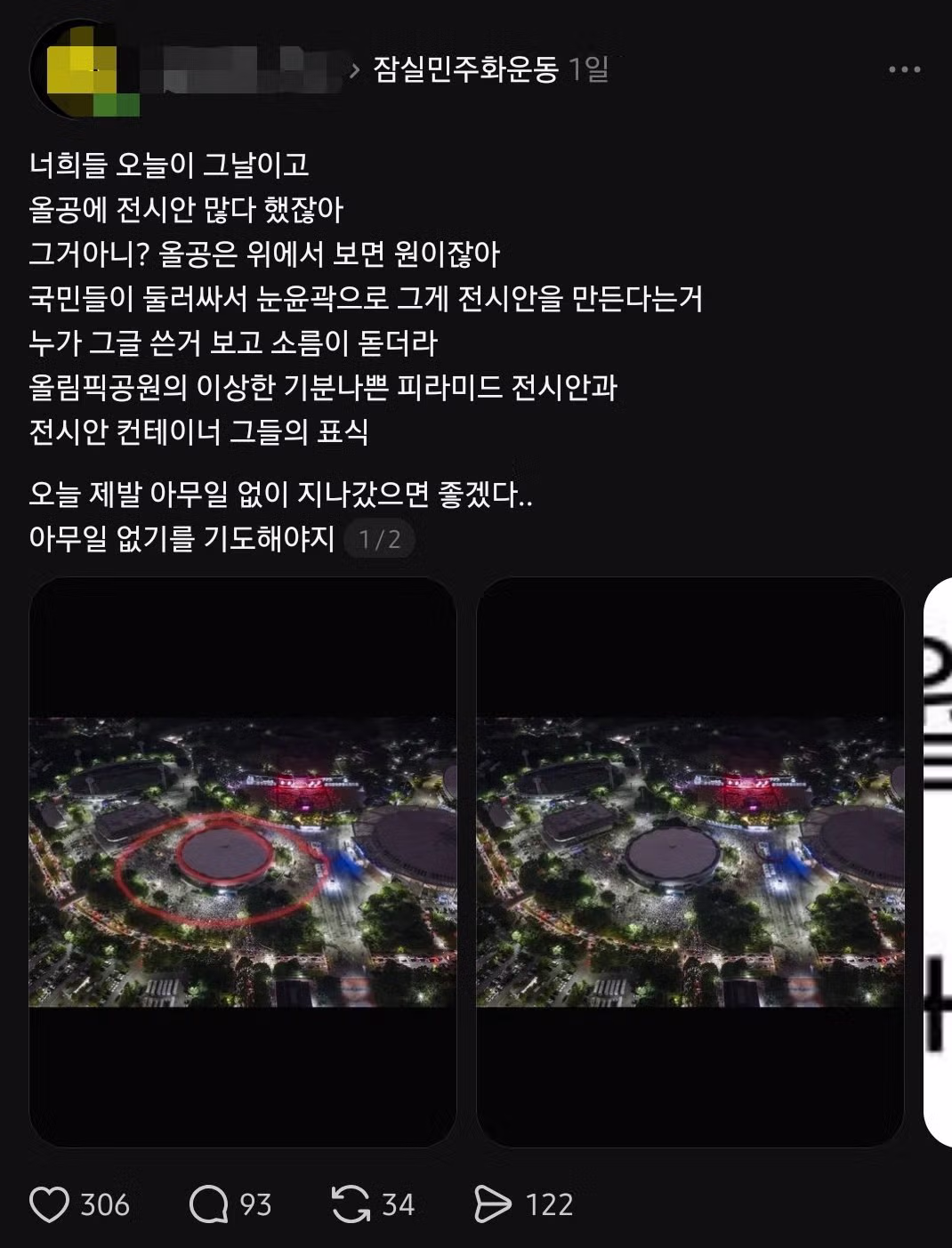 잠실 시위 관련 음모론의 수준 - 인스티즈 인기글 이미지 2 - 밈카세