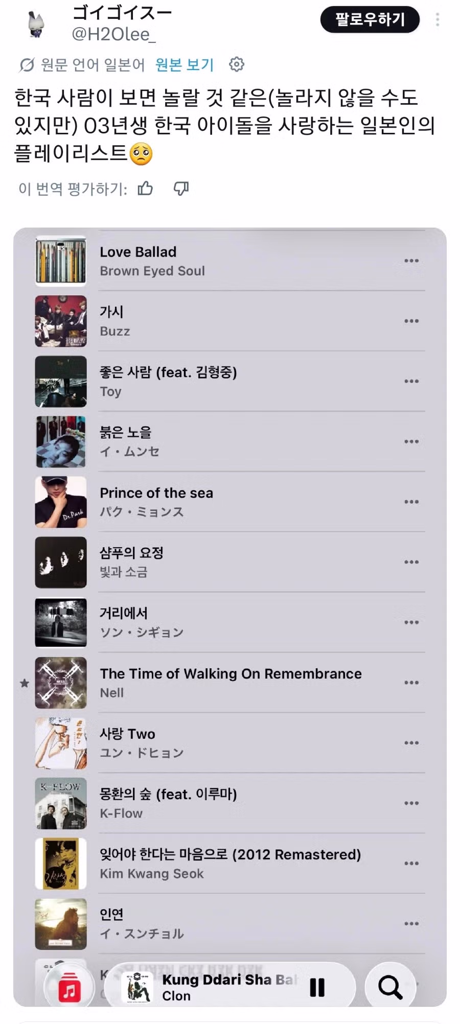 03년생 일본인이 즐겨 듣는 KPOP 플레이리스트 - SLR클럽 인기글 이미지 1 - 밈카세