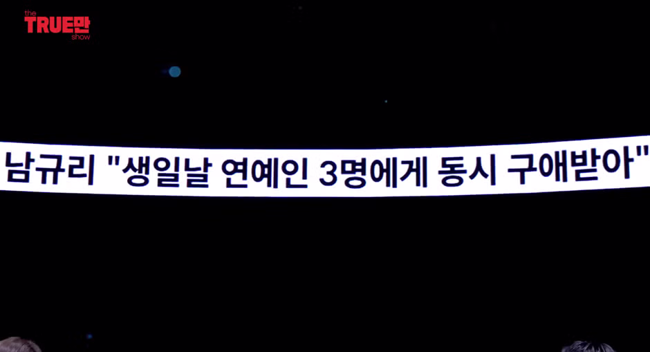 남규리에게 동시에 대쉬한 연예인 3명의 정체 - 더쿠 인기글 이미지 1 - 밈카세