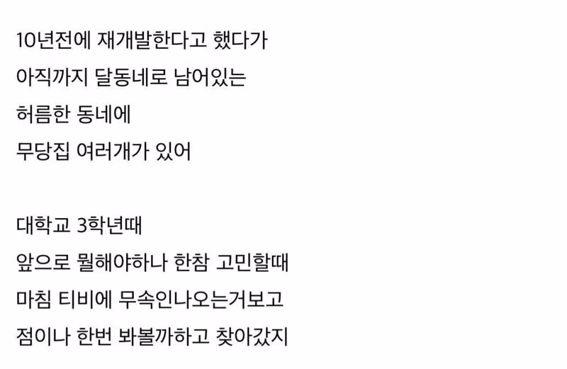 무당과 연애한 후기 - 인벤 인기글 이미지 1 - 밈카세