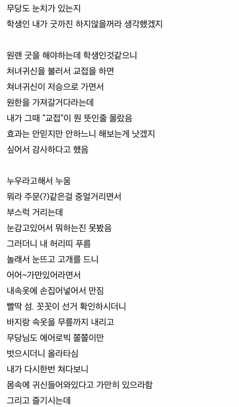 무당과 연애한 후기 - 인벤 인기글 이미지 3 - 밈카세