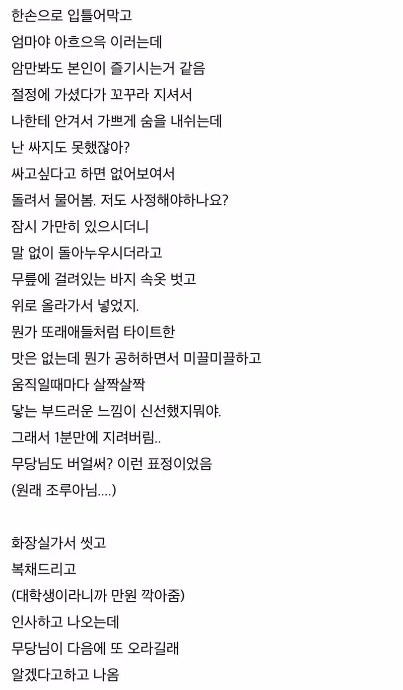무당과 연애한 후기 - 인벤 인기글 이미지 4 - 밈카세