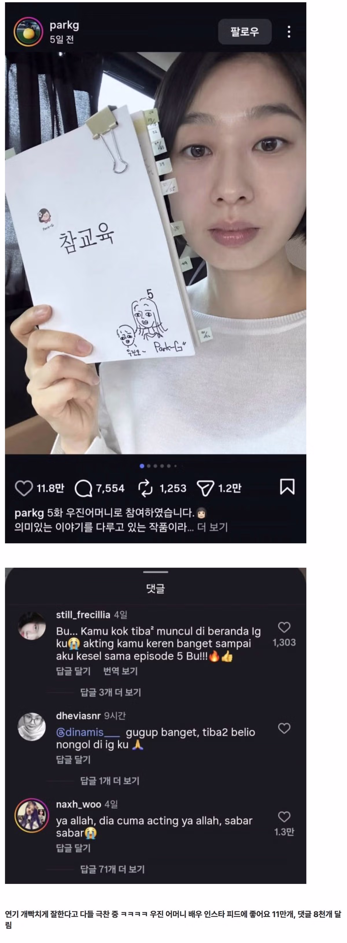 넷플릭스 참교육 후 알려진 우진 어머니의 근황 - 인벤 인기글 이미지 1 - 밈카세