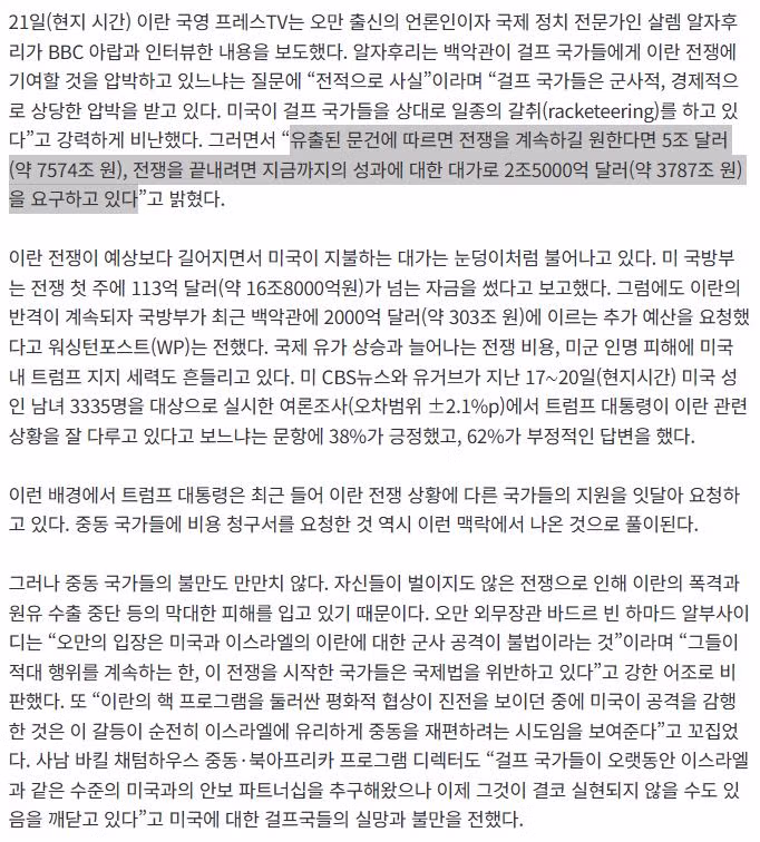 트럼프, 걸프국들 "전쟁 중단하려면 3,787조 내라" 요구 2