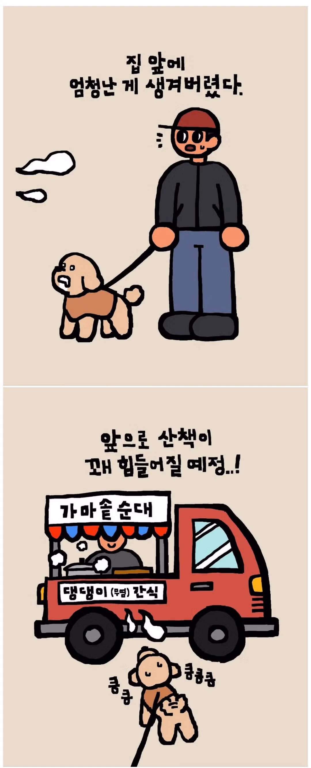 집 앞에 생긴 놀라운 광경 - 인벤 인기글 이미지 1 - 밈카세
