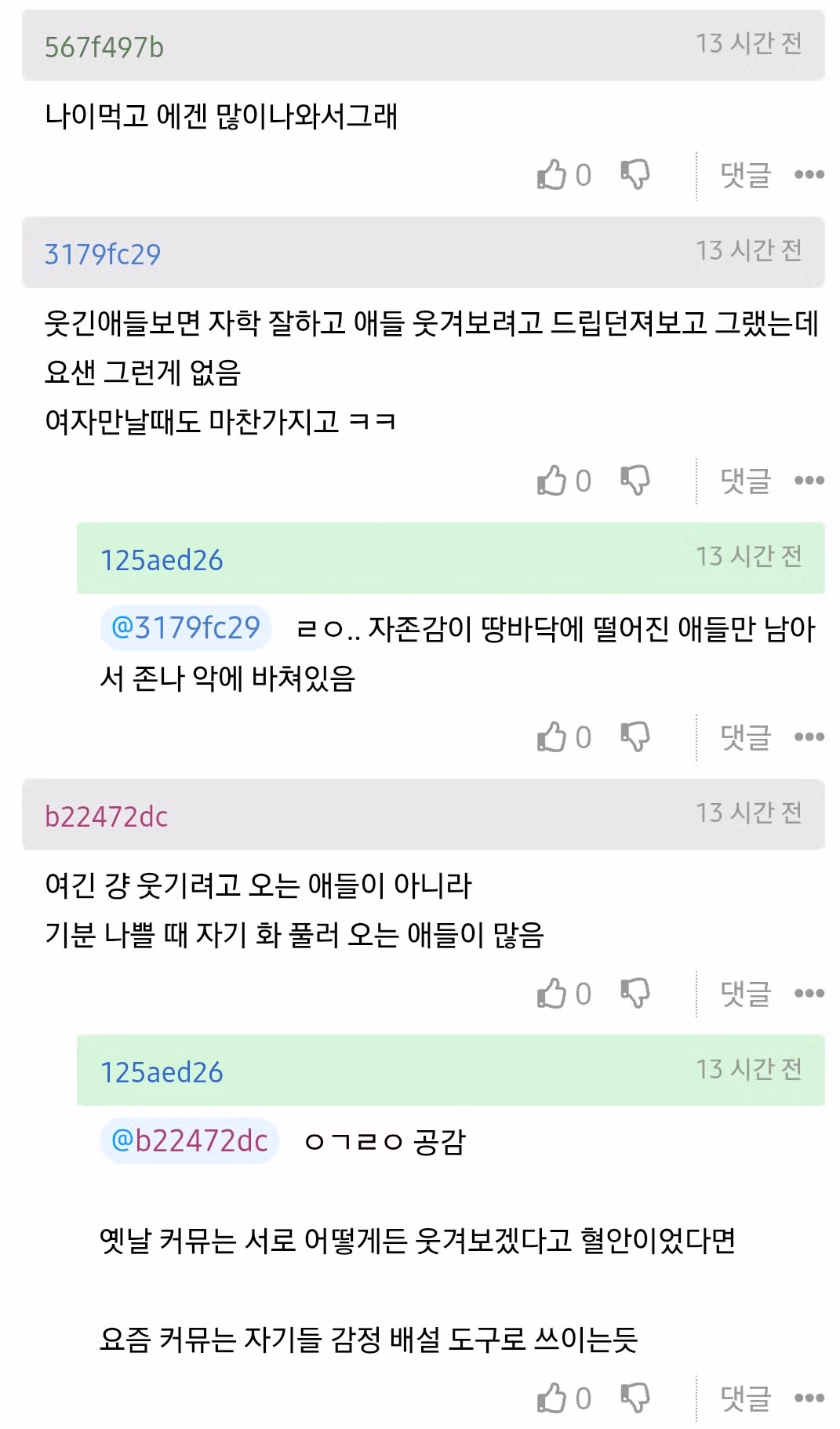 남초 커뮤니티가 바라보는 최근의 남초 커뮤니티 모습 - 개드립 인기글 이미지 2 - 밈카세