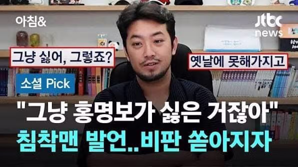 홍명보 감독 선임에 대한 갑론을분란 - MLB파크 인기글 이미지 1 - 밈카세