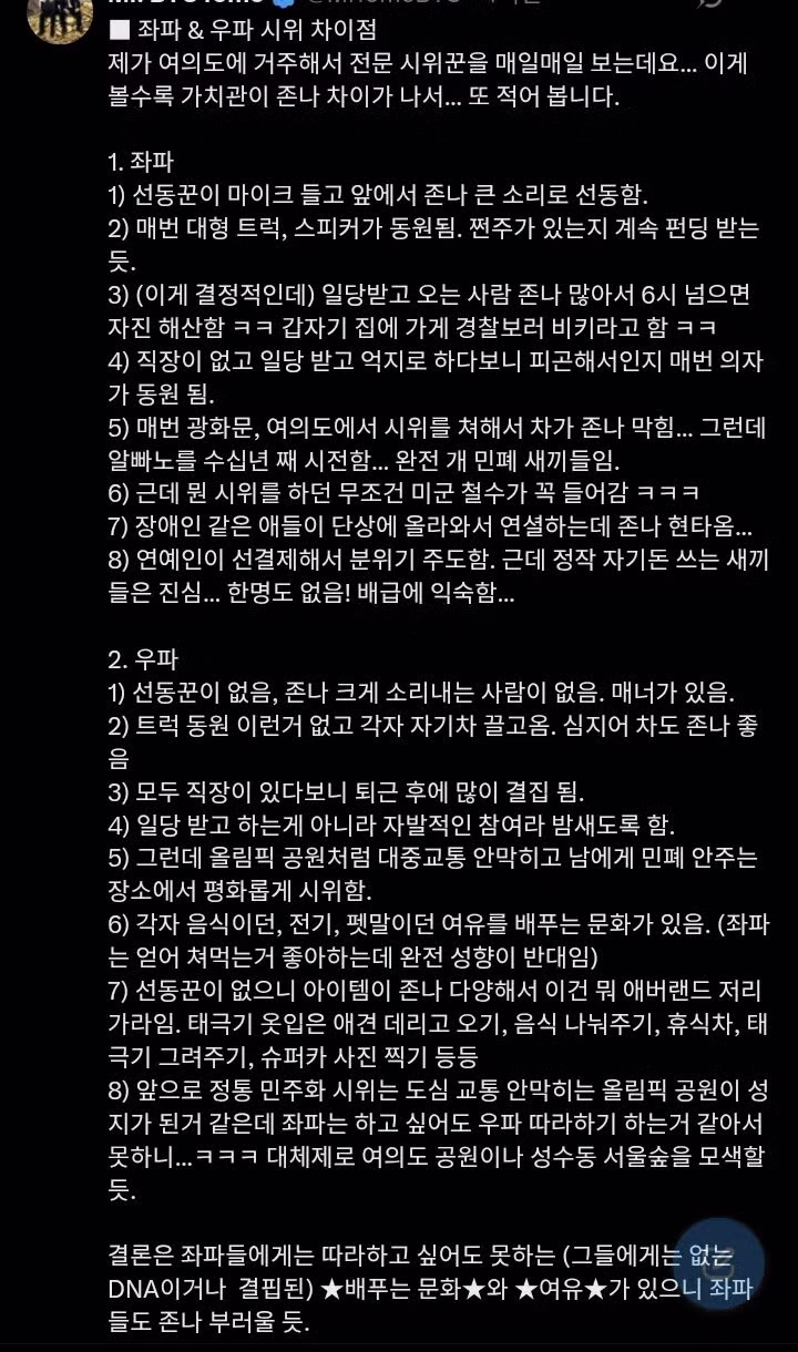 좌파와 우파의 시위 방식 차이 - 보배드림 인기글 이미지 1 - 밈카세