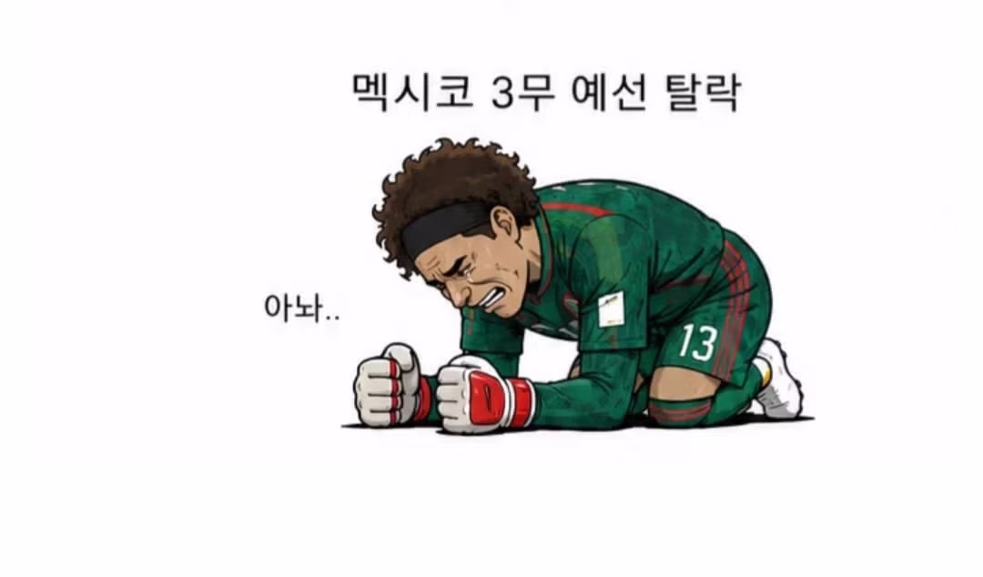 월드컵 A조의 현실적인 목표 - MLB파크 인기글 이미지 2 - 밈카세