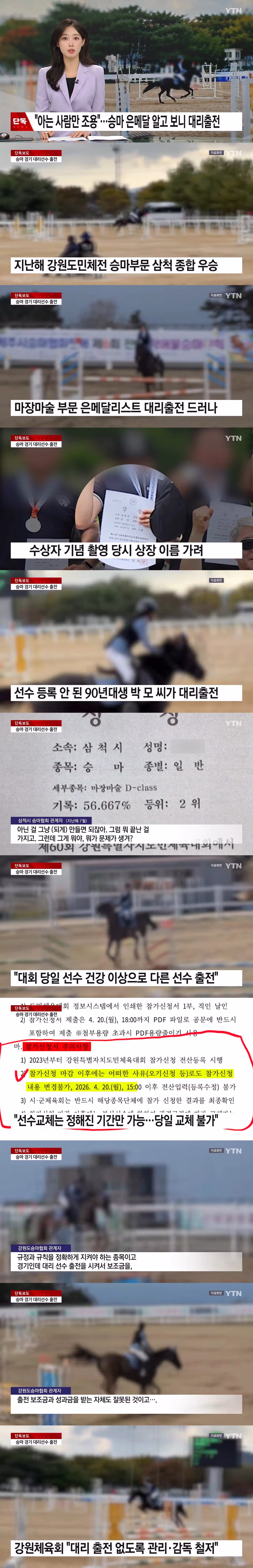 승마대회에서 벌어진 뜻밖의 상황 - 인벤 인기글 이미지 1 - 밈카세
