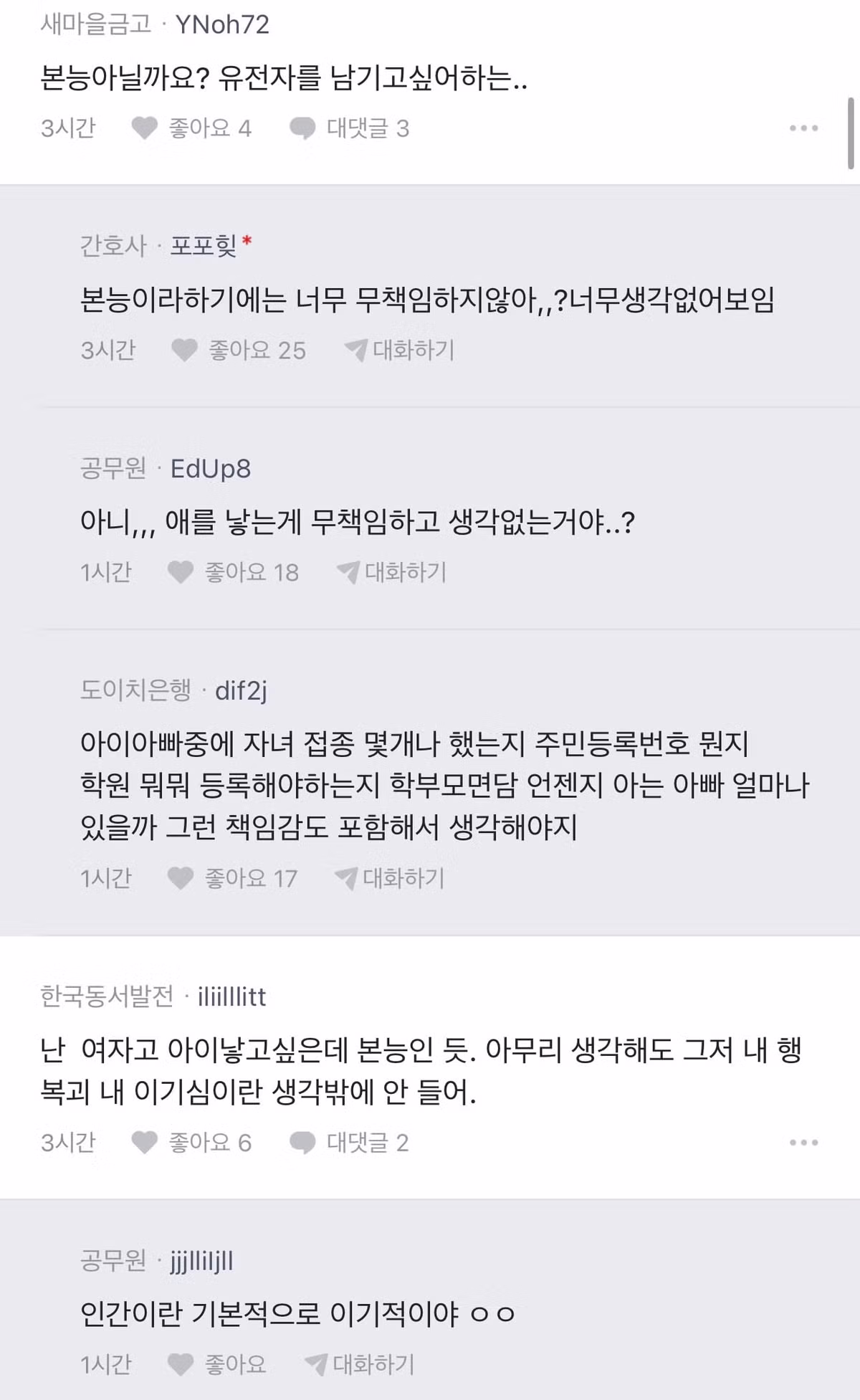 남성들이 자녀를 원하는 이유에 대한 고찰 - 디시인사이드 인기글 이미지 3 - 밈카세