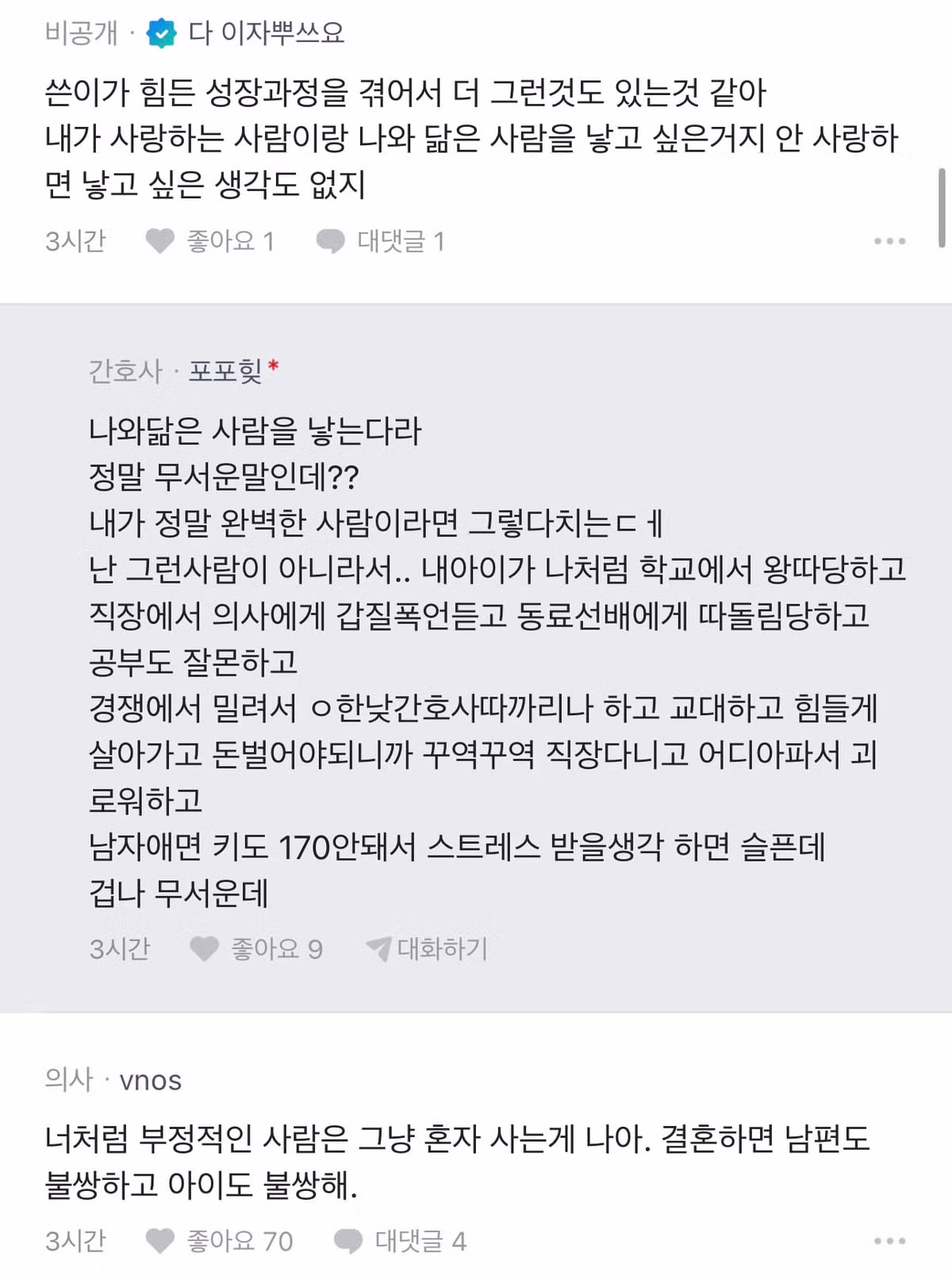 남성들이 자녀를 원하는 이유에 대한 고찰 - 디시인사이드 인기글 이미지 4 - 밈카세