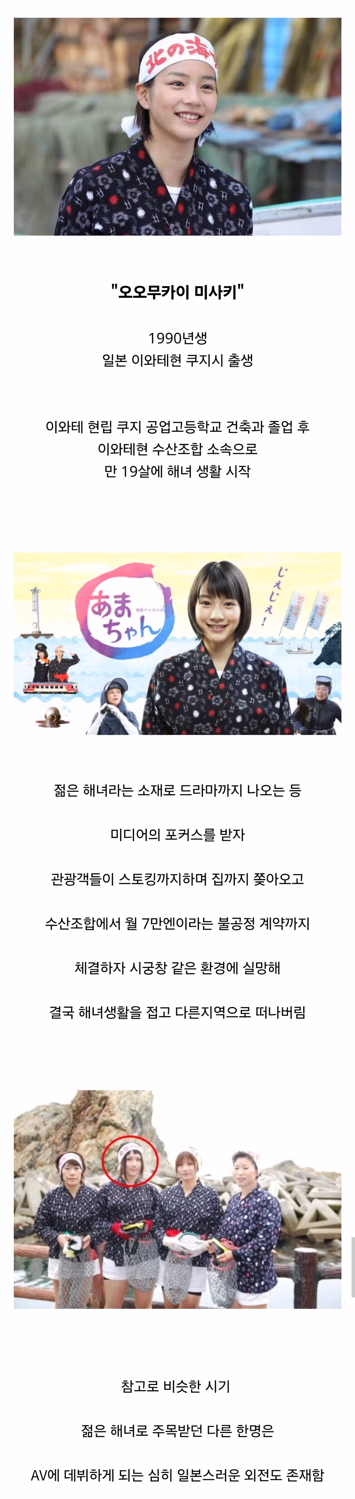일본 미녀 해녀의 반전 결말 - 개드립 인기글 이미지 1 - 밈카세