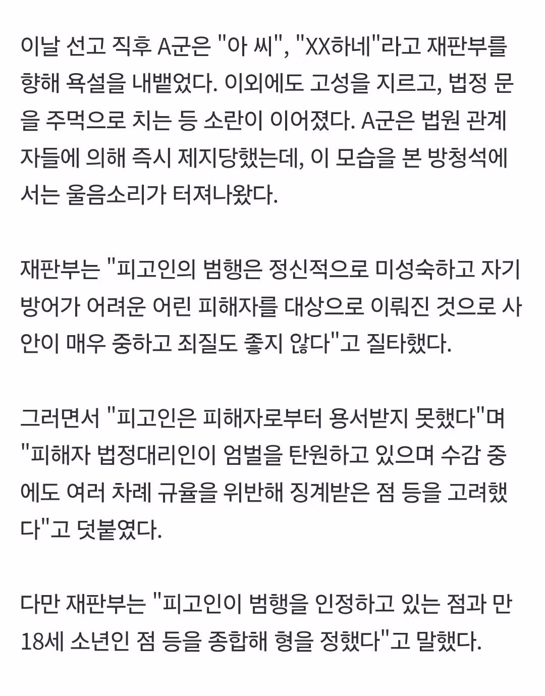 아동 성폭행 10대 가해자 판사 면전에서 욕설 논란 - 더쿠 인기글 이미지 2 - 밈카세