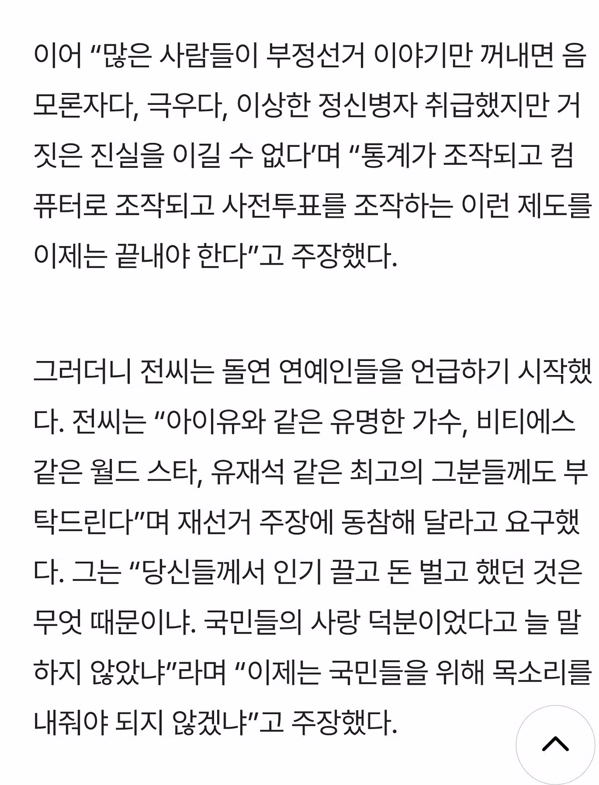 전한길 강사가 바란 유재석의 재선거 출마 - 인벤 인기글 이미지 2 - 밈카세