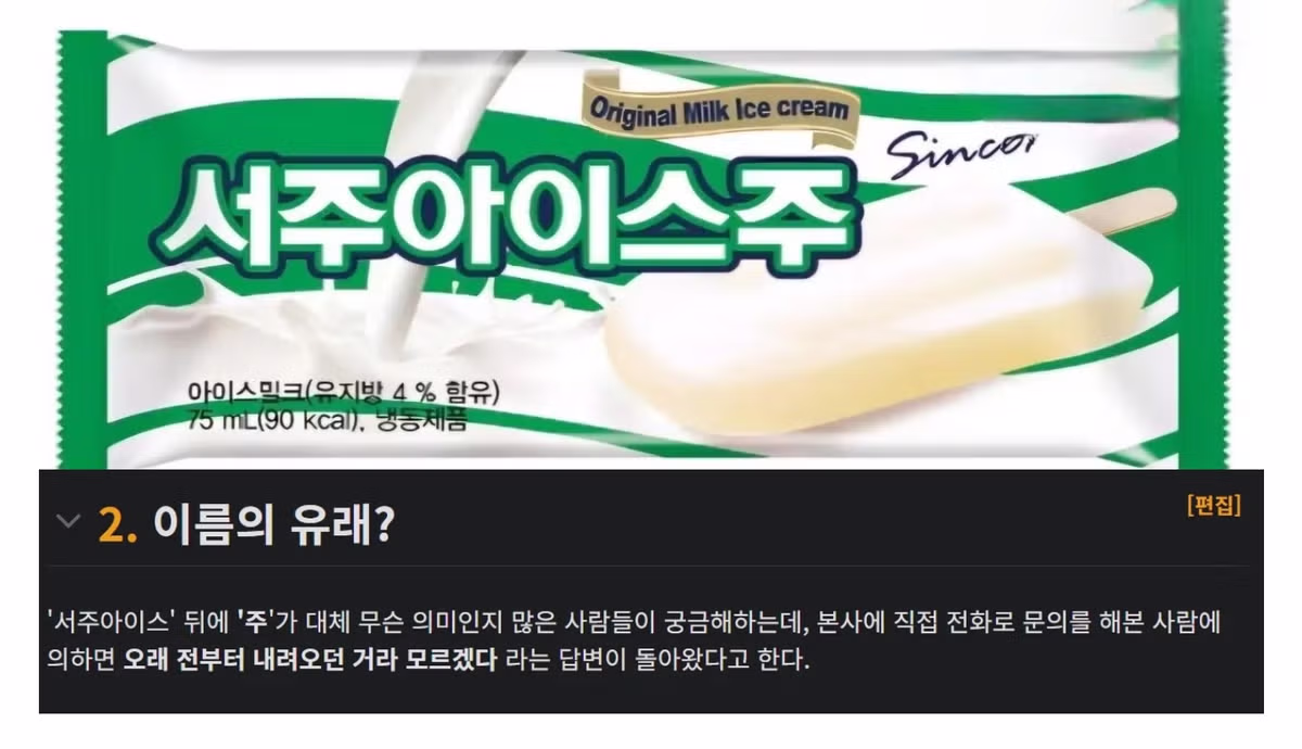 추억의 아이스크림 서주 아이스주 - 인벤 인기글 이미지 1 - 밈카세