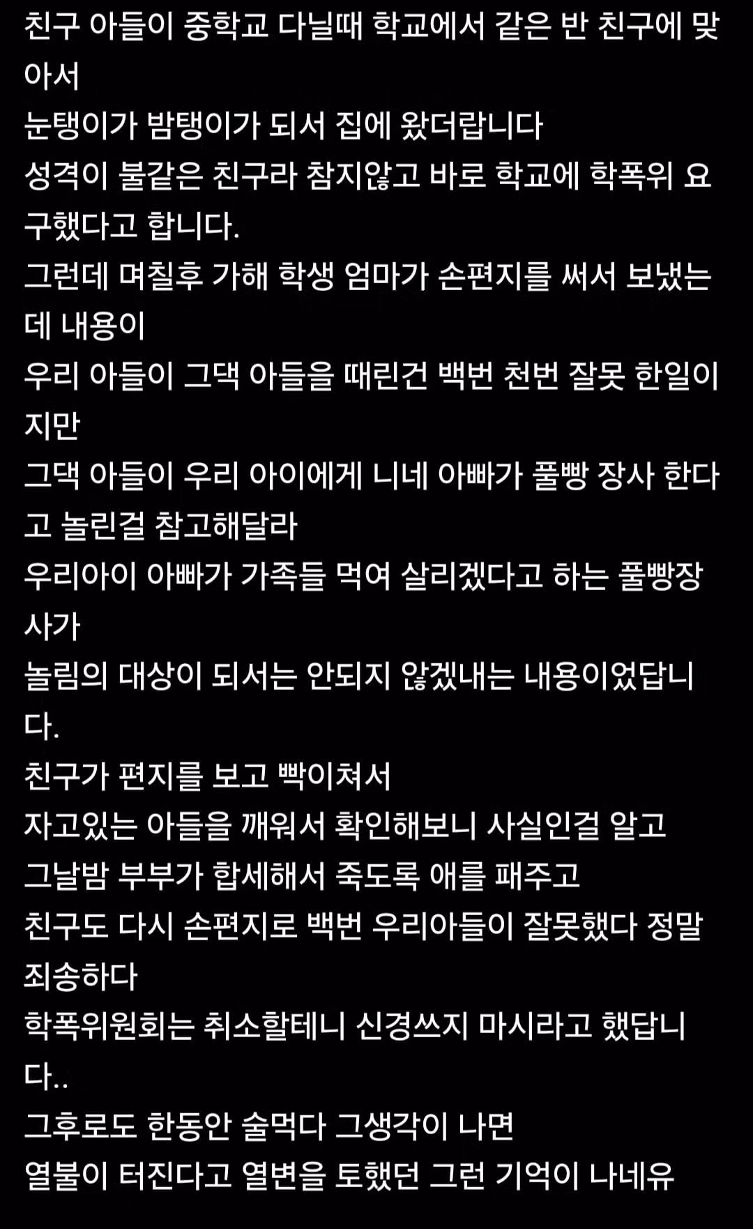 학교에서 맞고 온 아들을 더 심하게 때린 부부 - 인벤 인기글 이미지 1 - 밈카세