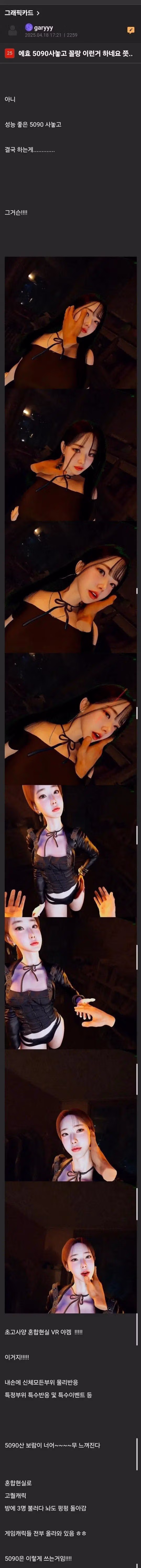 RTX 5090으로 이런 게임을 하는 사람 - SLR클럽 인기글 이미지 1 - 밈카세