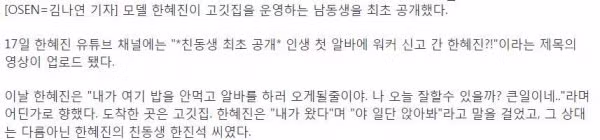 모델 한혜진이 최초로 공개한 남동생의 정체 - 인벤 인기글 이미지 2 - 밈카세