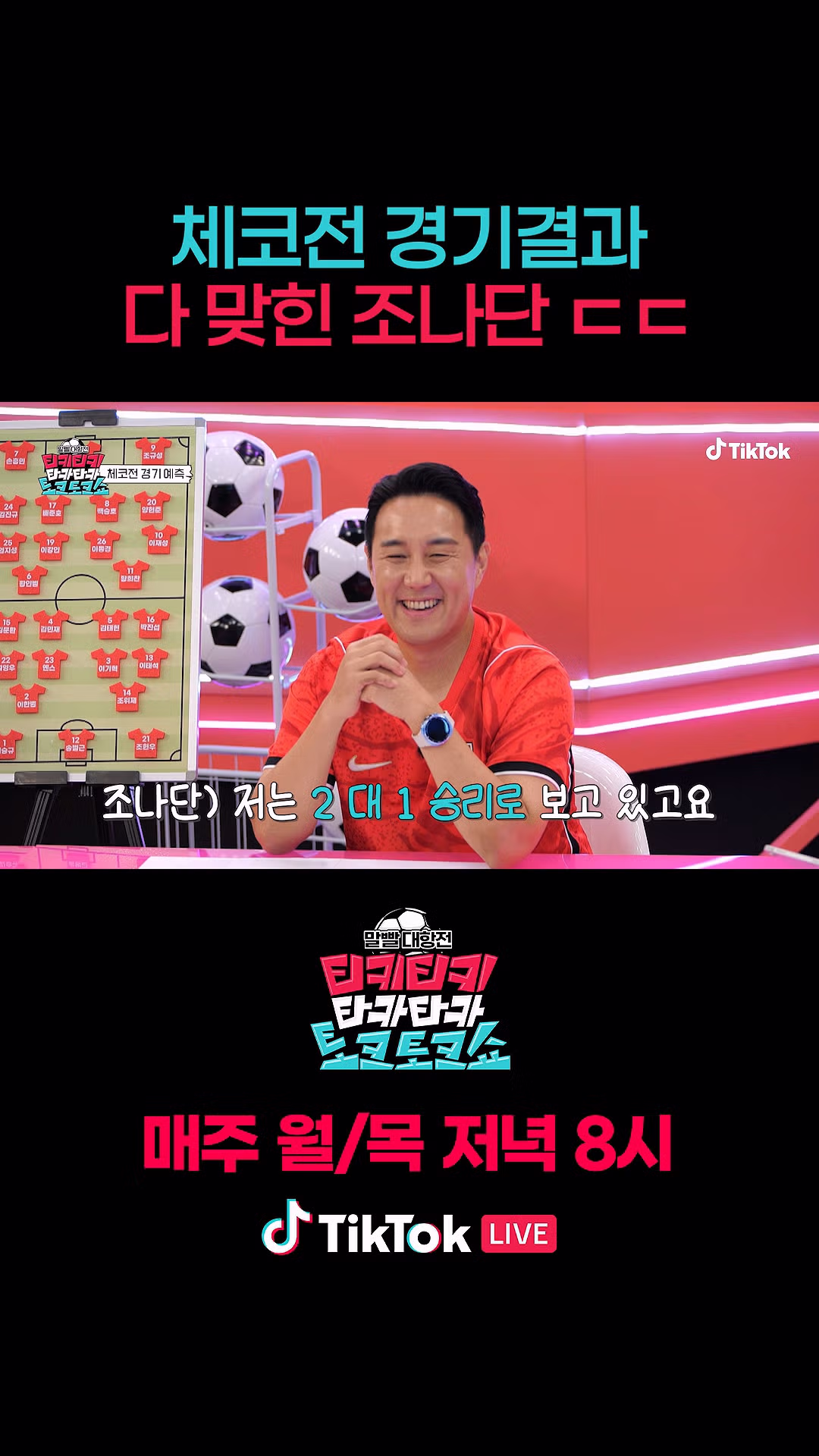 오늘 경기 예측 승점부터 골 넣는 선수까지 다 맞춘 연예인 - 더쿠 인기글 이미지 3 - 밈카세