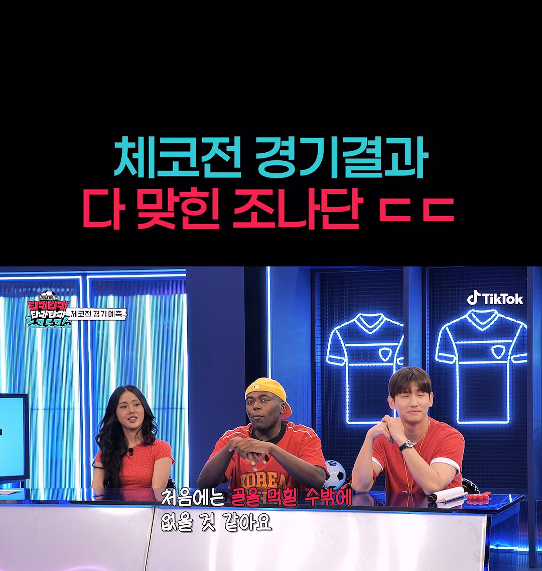 오늘 경기 예측 승점부터 골 넣는 선수까지 다 맞춘 연예인 - 더쿠 인기글 이미지 4 - 밈카세
