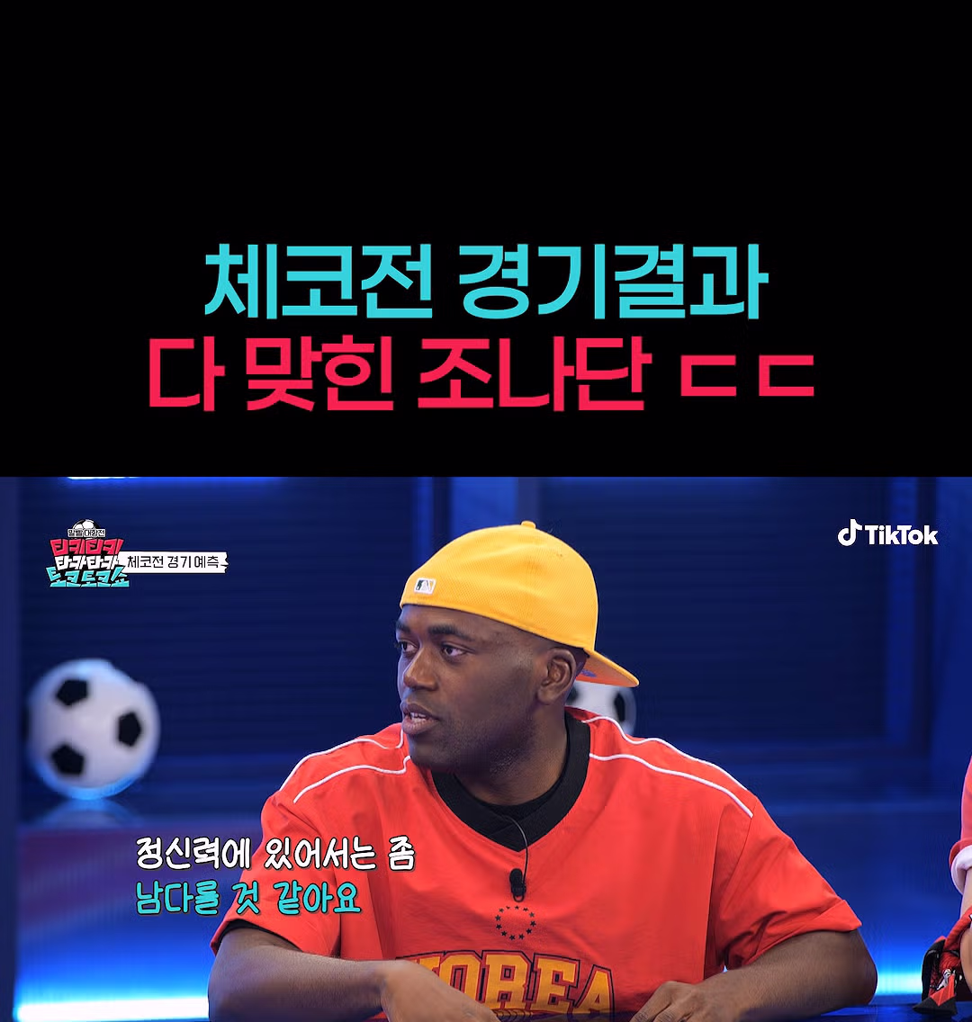 오늘 경기 예측 승점부터 골 넣는 선수까지 다 맞춘 연예인 - 더쿠 인기글 이미지 6 - 밈카세