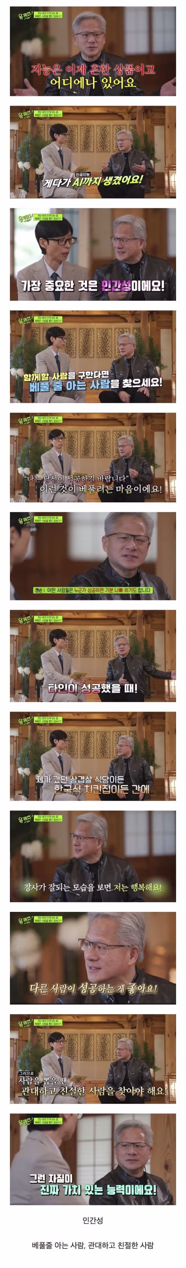 젠슨 황이 꼽은 미래의 가장 가치 있는 능력 - 보배드림 인기글 이미지 1 - 밈카세
