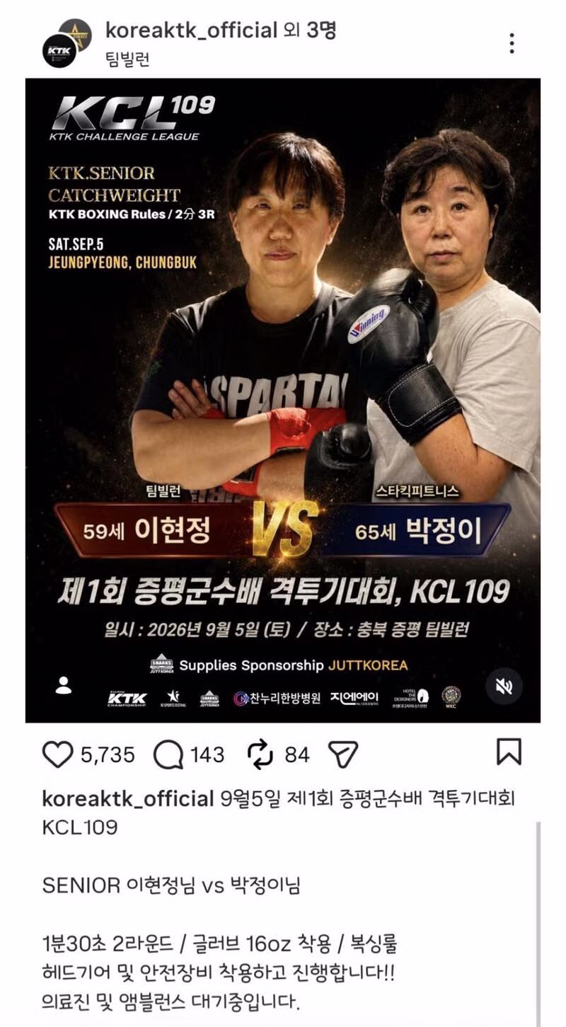 증평군수배 격투기 대회 개최 - 웃대 인기글 이미지 1 - 밈카세