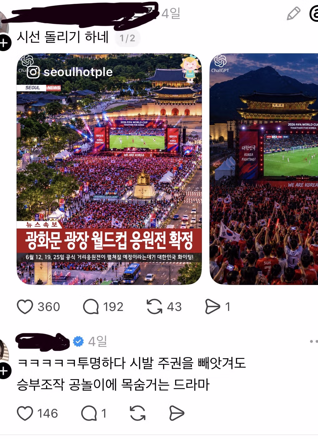 월드컵 승부조작설까지 주장하는 사람들 - 뽐뿌 인기글 이미지 1 - 밈카세