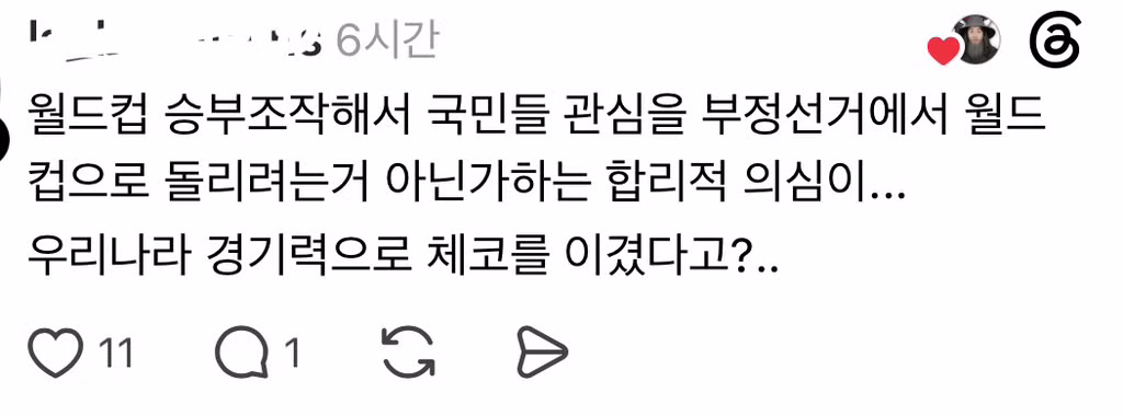월드컵 승부조작설까지 주장하는 사람들 - 뽐뿌 인기글 이미지 2 - 밈카세