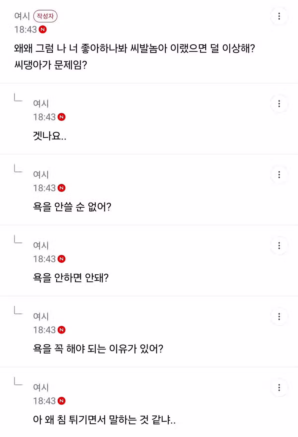 남자한테 ㅅㅅ하자고 플러팅했는데 차단당한 여시언냐 4