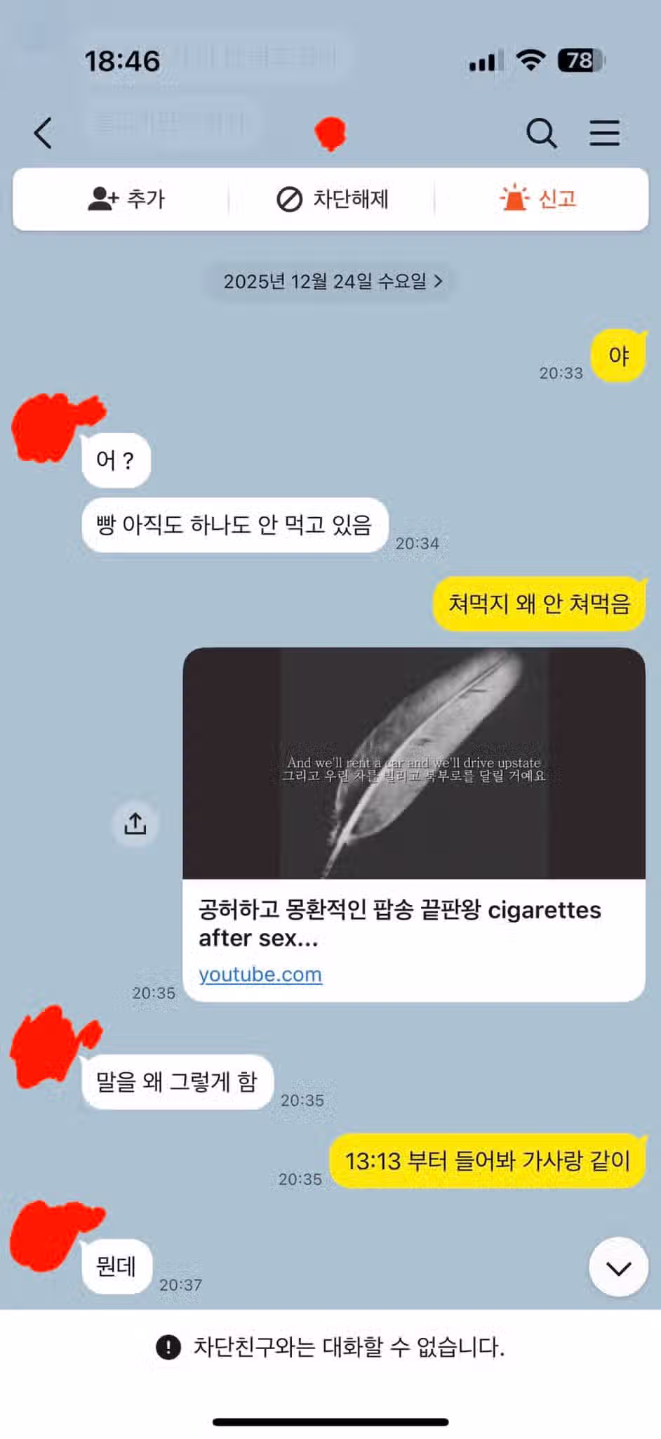 남자한테 ㅅㅅ하자고 플러팅했는데 차단당한 여시언냐 6