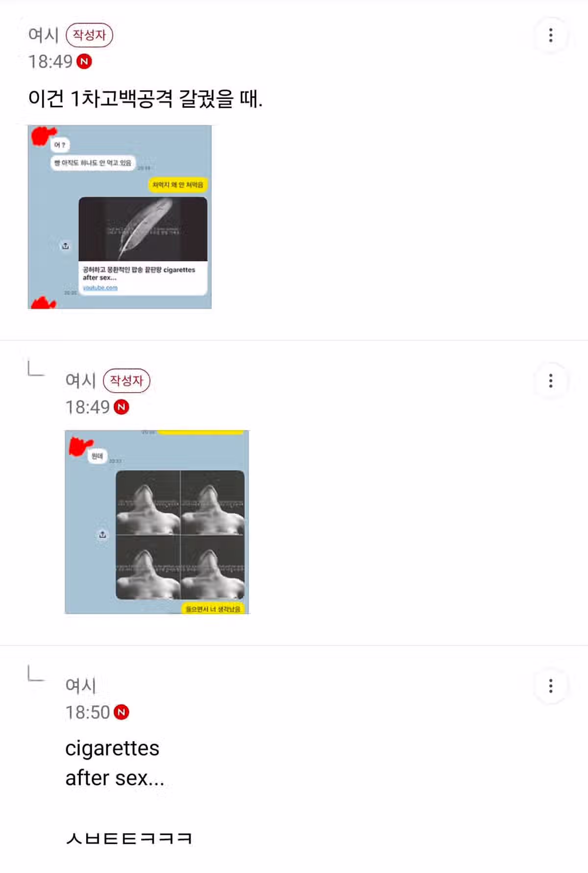 남자한테 ㅅㅅ하자고 플러팅했는데 차단당한 여시언냐 5