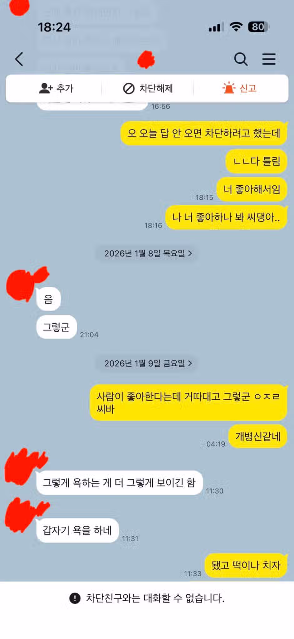 남자한테 ㅅㅅ하자고 플러팅했는데 차단당한 여시언냐 2