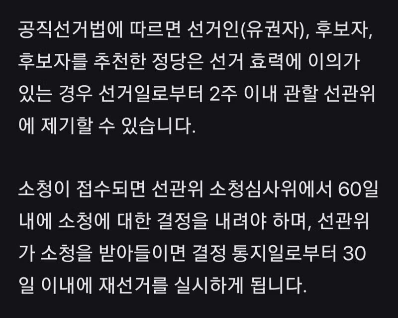 국힘 당무감사위원장 서울시장 무효 소청 제기 - 더쿠 인기글 이미지 2 - 밈카세