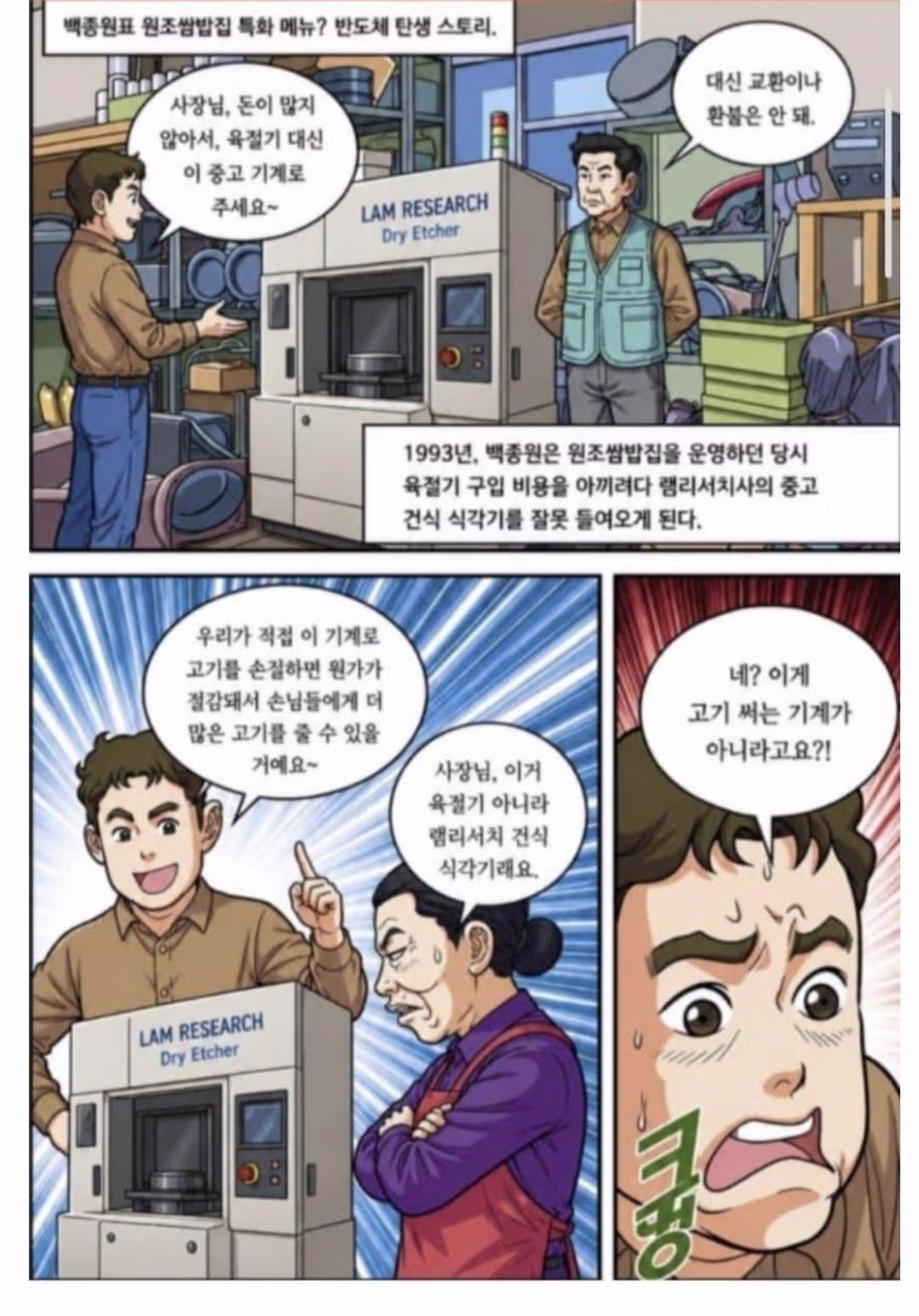 반도체를 개발한 사람들 - 인벤 인기글 이미지 3 - 밈카세