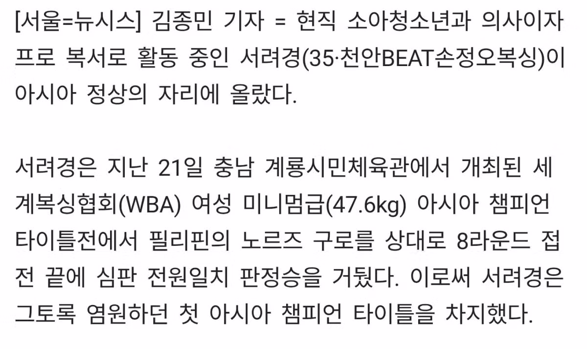 대학병원 소아과 여 교수 "서려경" 복싱 아시아챔피언 등극! 2