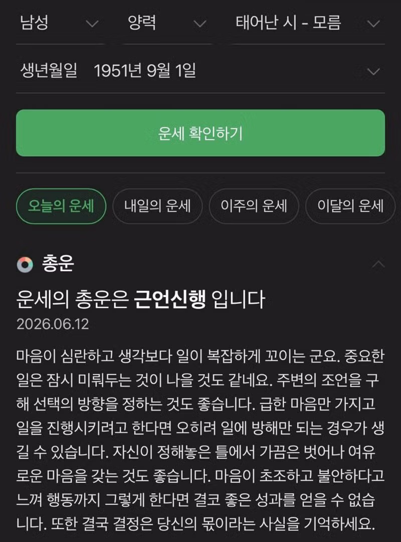 홍명보 감독과 체코 감독의 운세 결과 - 클리앙 인기글 이미지 3 - 밈카세