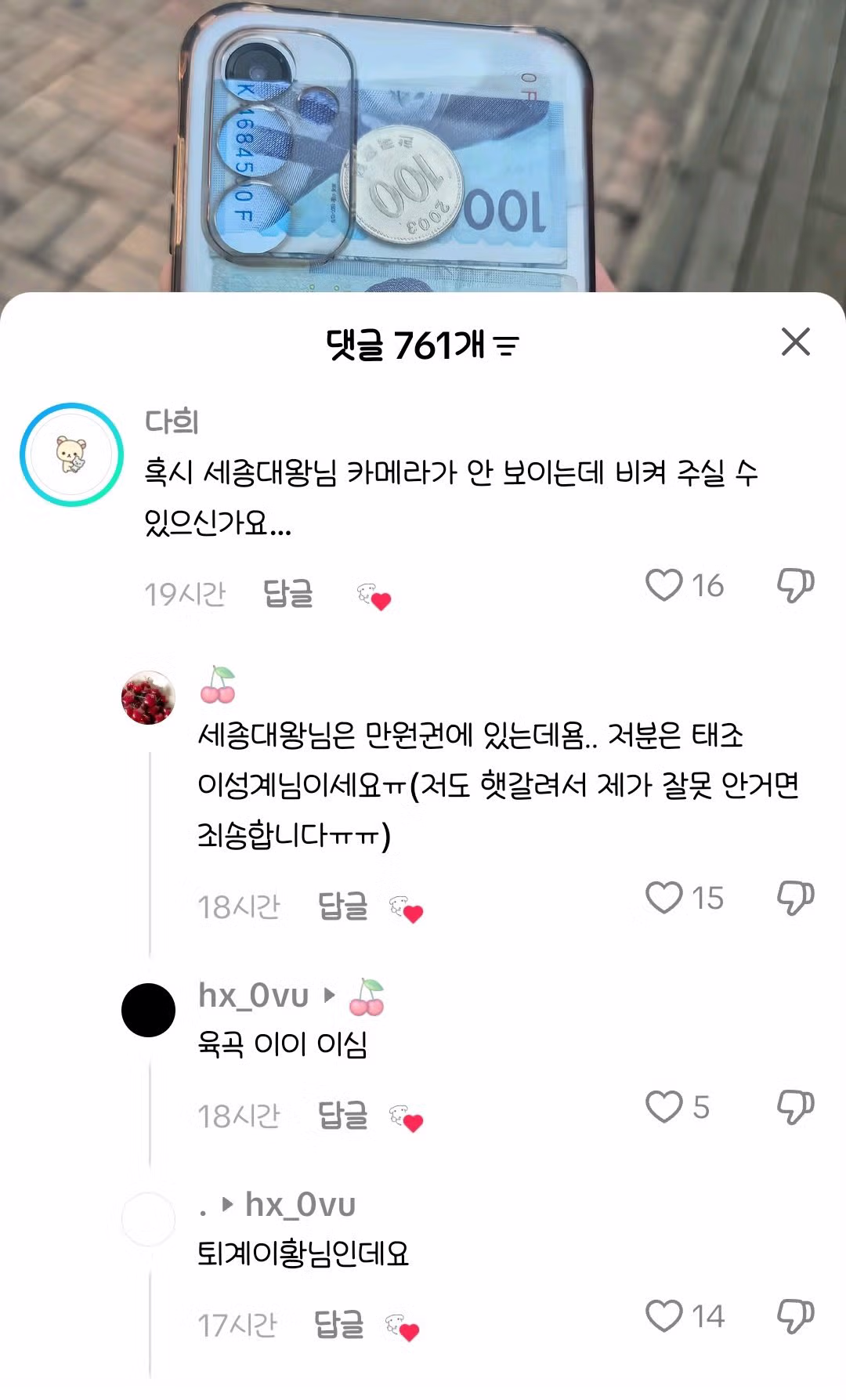 세종대왕님 카메라 안 보이는데 비켜주세요 - 인벤 인기글 이미지 1 - 밈카세