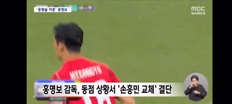 홍명보 감독의 전술과 용병술이 빛난 역전승 - 클리앙 인기글 이미지 2 - 밈카세