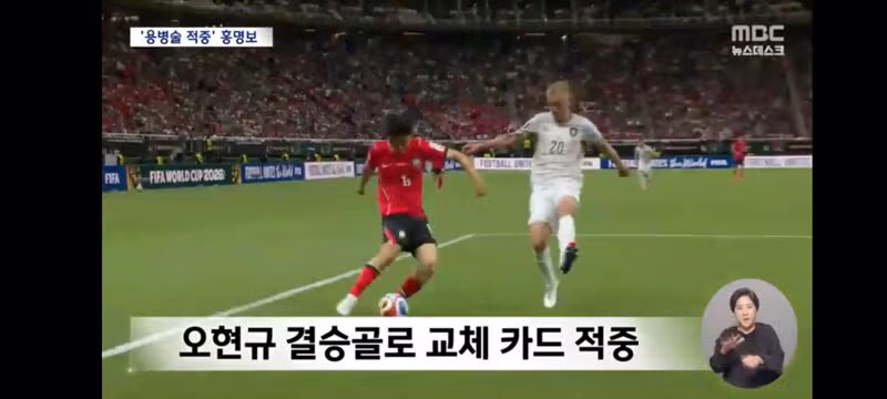 홍명보 감독의 전술과 용병술이 빛난 역전승 - 클리앙 인기글 이미지 3 - 밈카세