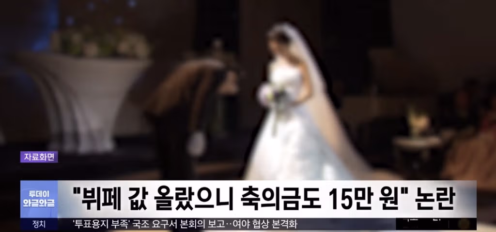 뷔페 가격 상승에 따른 축의금 15만원 논란 - MLB파크 인기글 이미지 1 - 밈카세