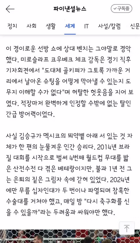 김승규 슈퍼세이브에 혀를 내두른 체코 감독/이재명 대통령의 월드컵 대표팀 축전 - 클리앙 인기글 이미지 2 - 밈카세