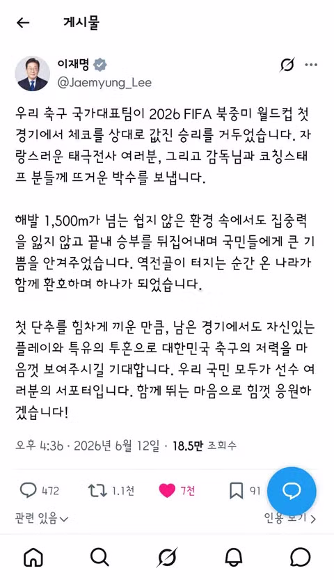 김승규 슈퍼세이브에 혀를 내두른 체코 감독/이재명 대통령의 월드컵 대표팀 축전 - 클리앙 인기글 이미지 4 - 밈카세