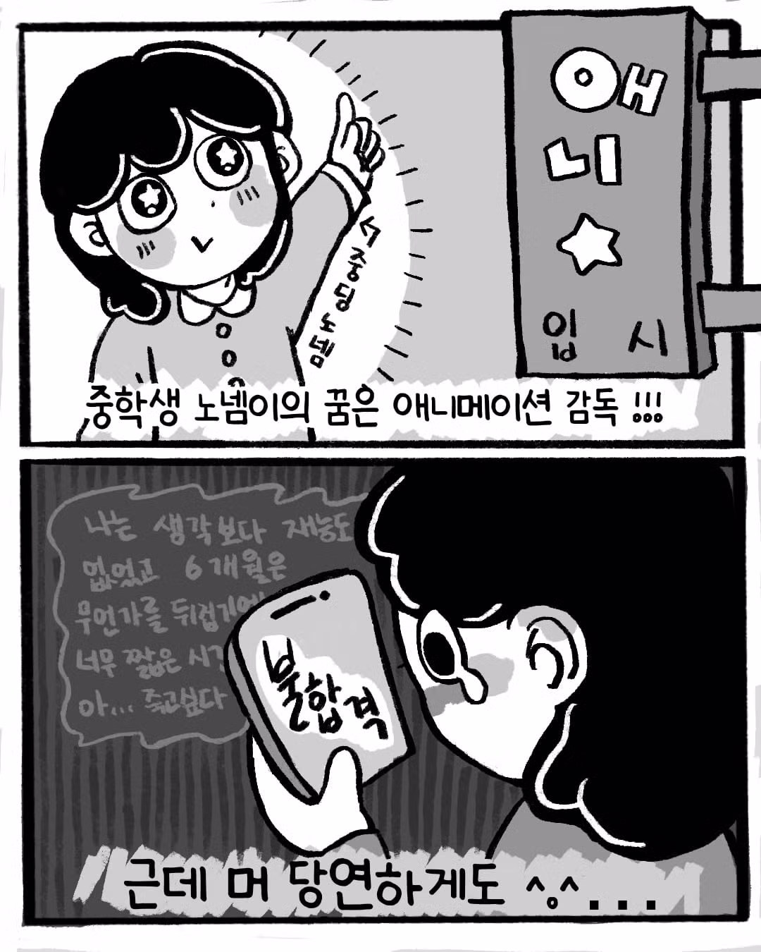 애니메이션 감독을 꿈꾸던 여성의 근황 - 웃대 인기글 이미지 2 - 밈카세